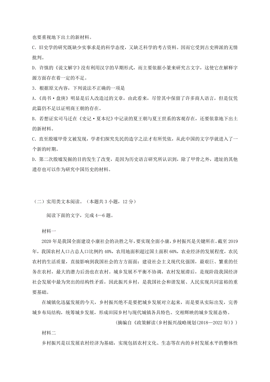 贵州省毕节市20192020学年高一语文6月月考试题_第3页