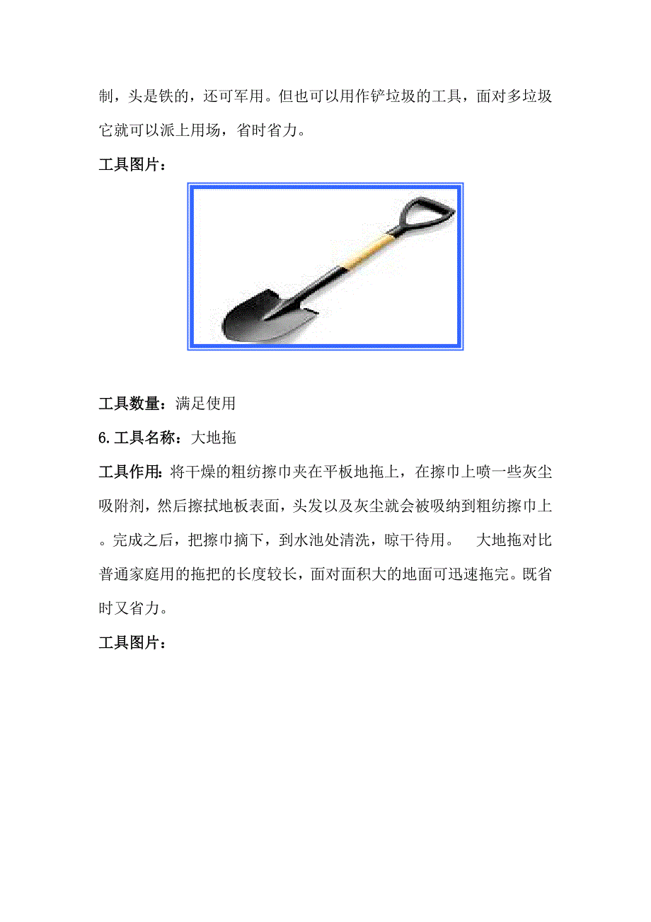 绿化养护设备及工具投入_第4页