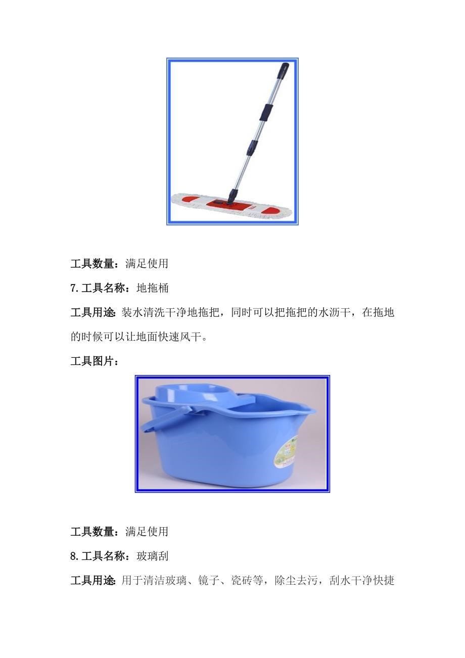 绿化养护设备及工具投入_第5页