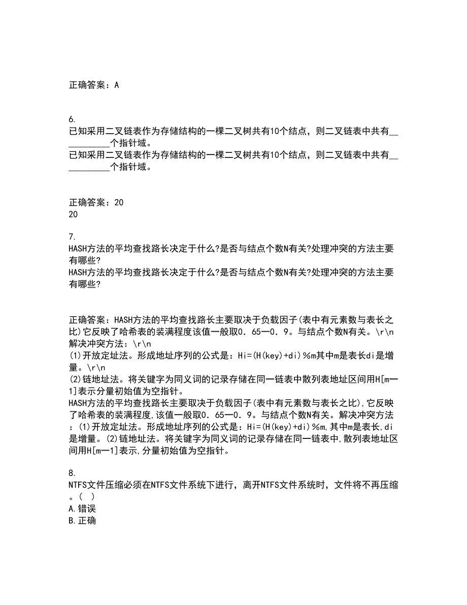 电子科技大学22春《计算机操作系统》综合作业二答案参考84_第2页