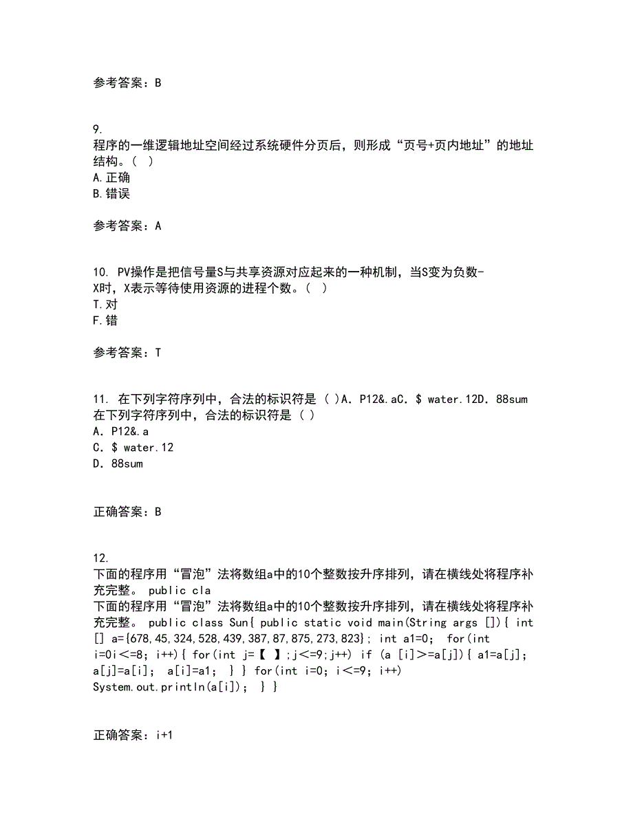 电子科技大学22春《计算机操作系统》综合作业二答案参考84_第3页