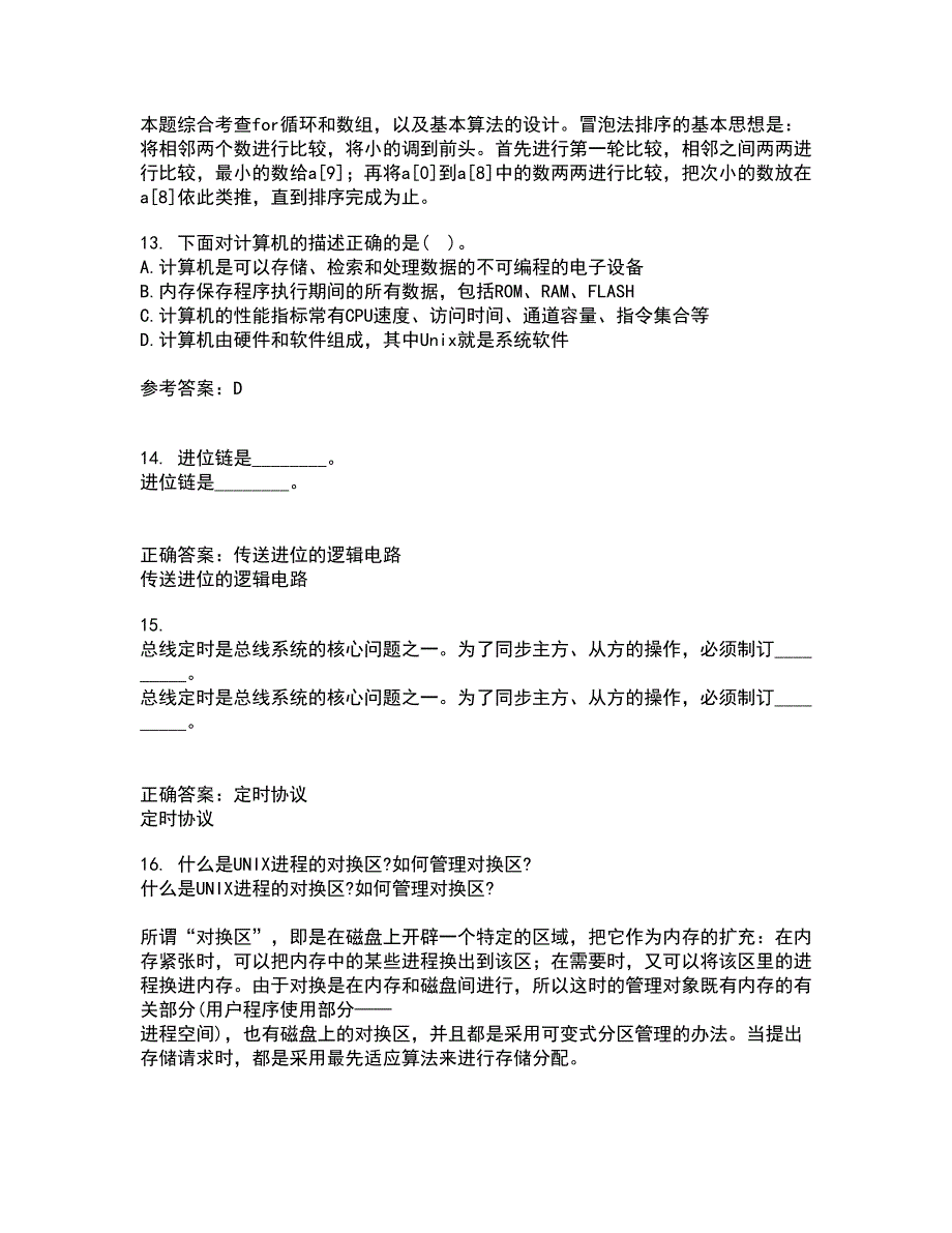 电子科技大学22春《计算机操作系统》综合作业二答案参考84_第4页