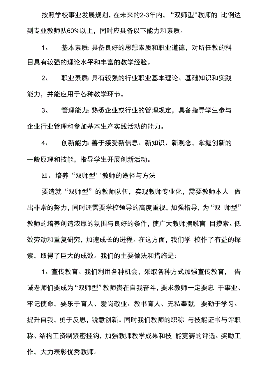 双师型教师培养计划_第2页