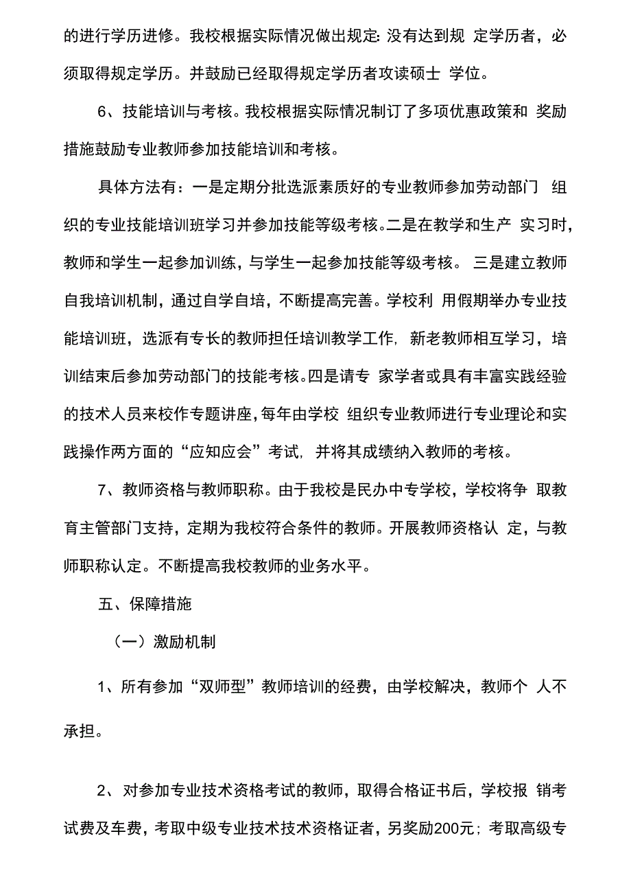 双师型教师培养计划_第4页