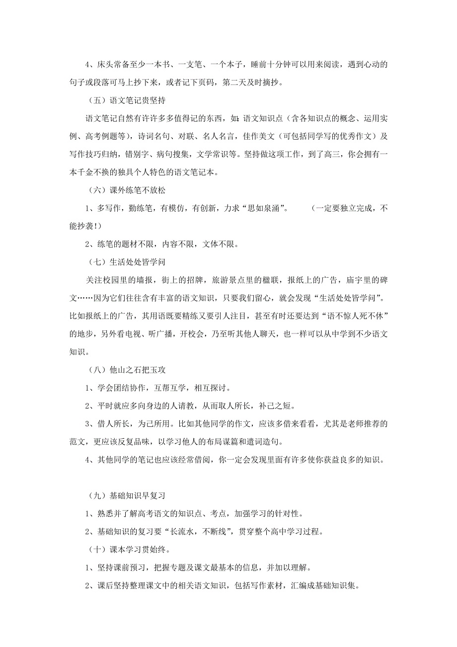 高一语文学习十要求_第2页