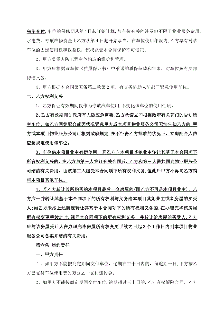 人防车位使用权转让协议(一次性终)_第3页