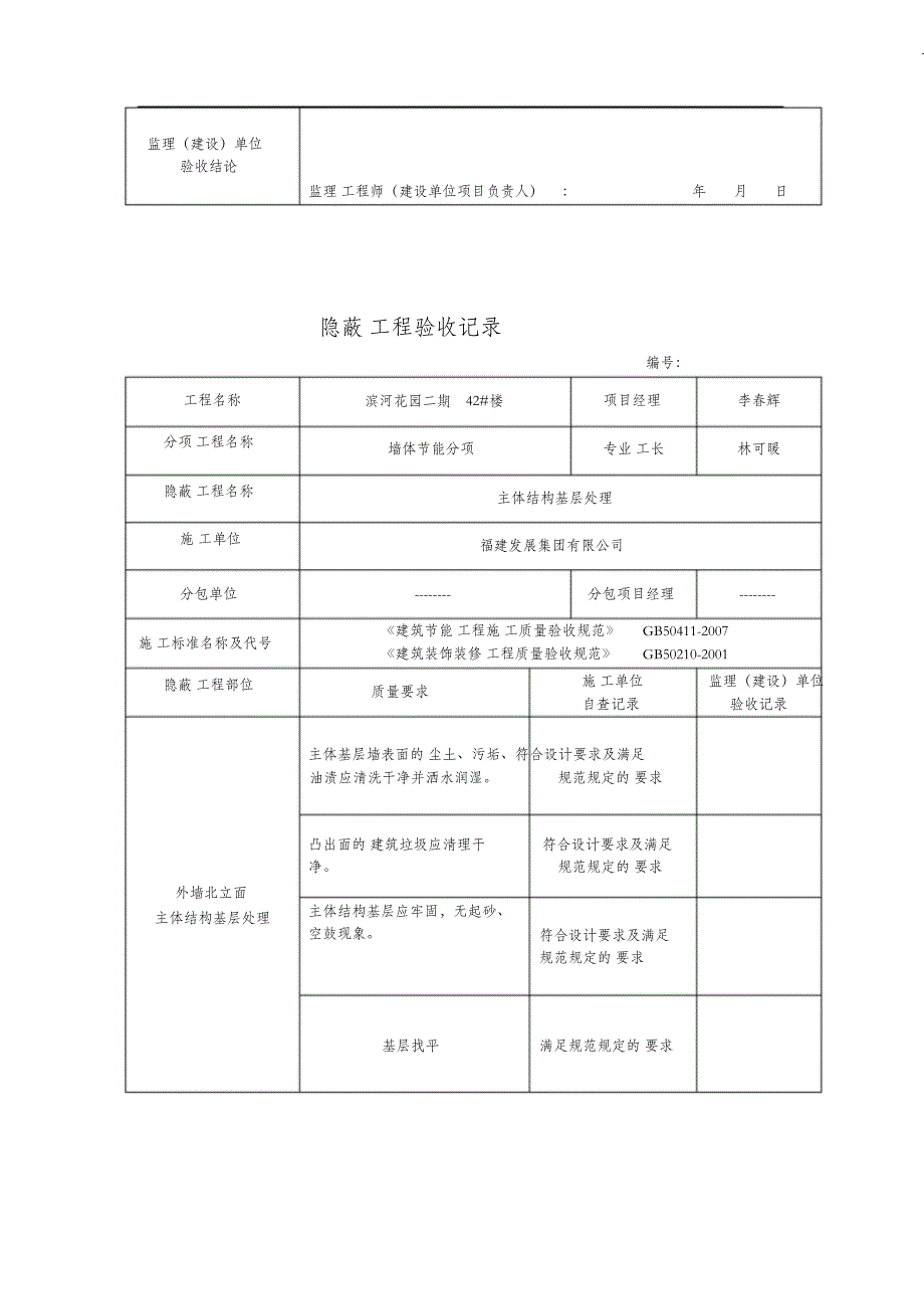 （完整版）外墙保温隐蔽工程验收记录_第3页