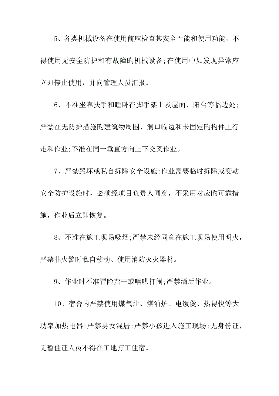 施工人员质量责任书模板_第4页