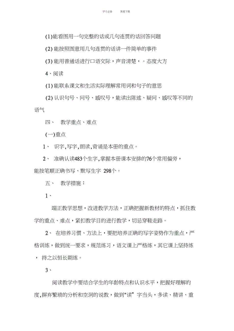 一年级数学下册教学计划_第4页