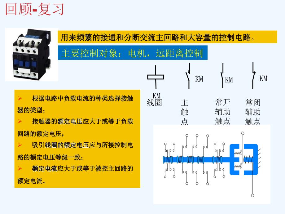 电气控制线路的基本原则和基本环节课件_第2页