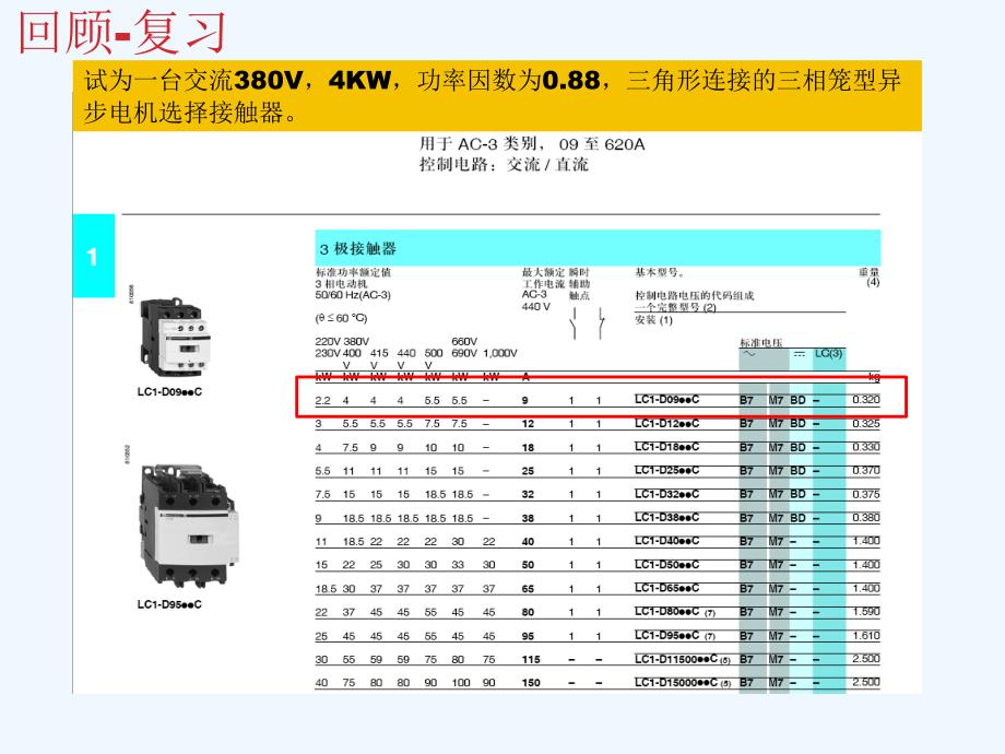 电气控制线路的基本原则和基本环节课件_第3页