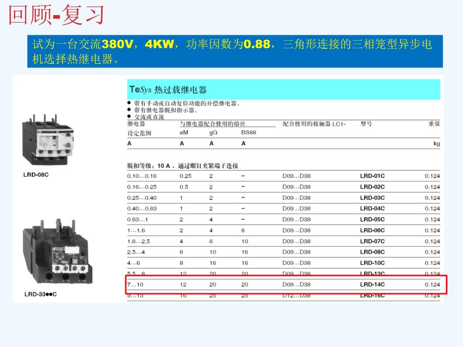 电气控制线路的基本原则和基本环节课件_第5页