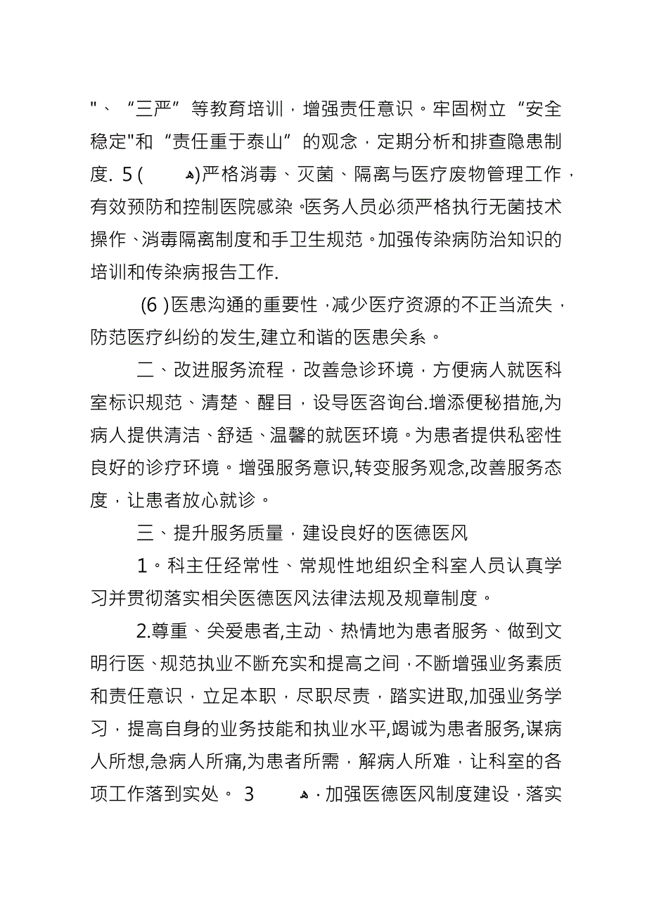 创“二甲”工作总结.docx_第2页