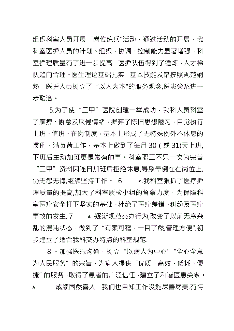 创“二甲”工作总结.docx_第4页
