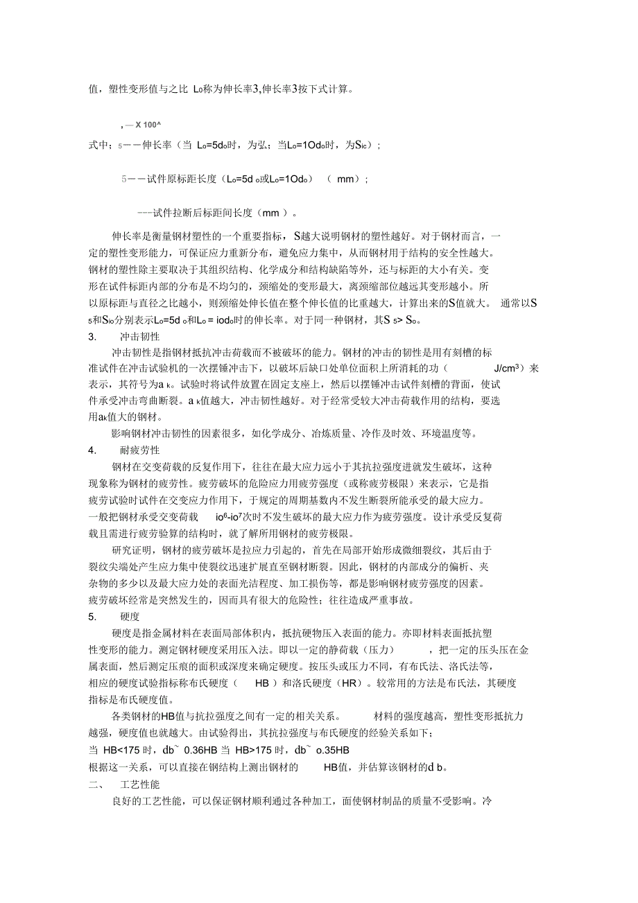 建筑钢材的主要技术性能_第3页
