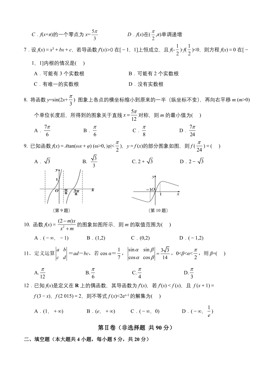 新版甘肃省兰州第一中学高三上学期期中考试数学理试卷含答案_第2页