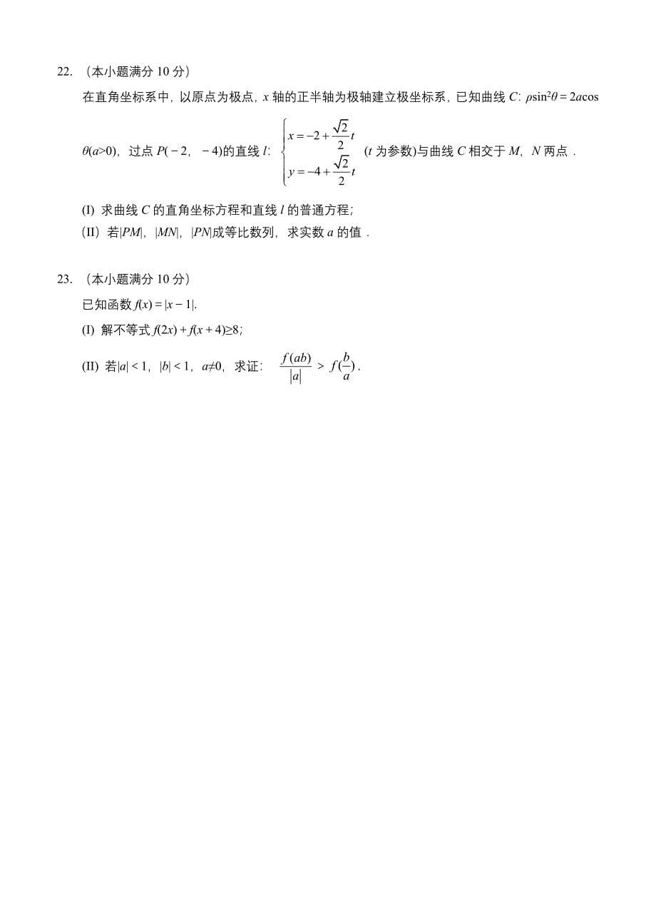 新版甘肃省兰州第一中学高三上学期期中考试数学理试卷含答案_第5页