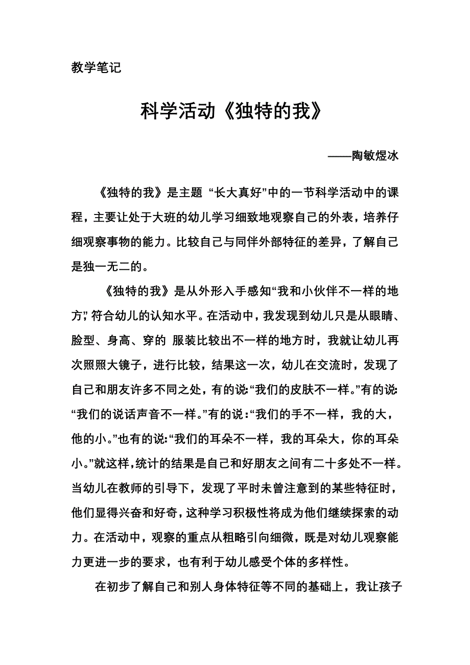 科学活动《独特的我》活动反思_第1页