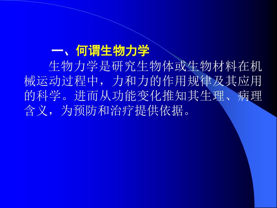 最新：脊柱运动及生物力学文档资料_第3页