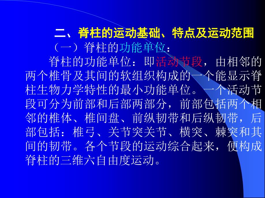 最新：脊柱运动及生物力学文档资料_第4页