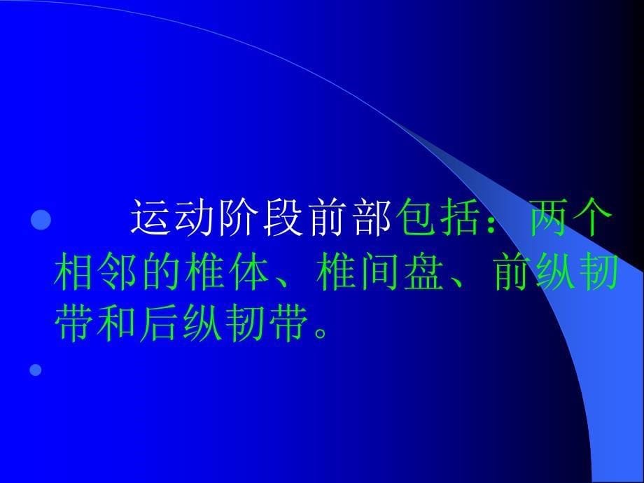 最新：脊柱运动及生物力学文档资料_第5页