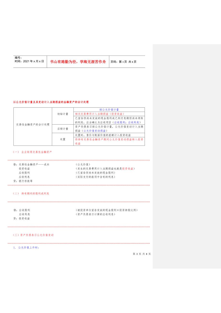 会计&#183;第二章&#183;(交易性金融资产)_第3页