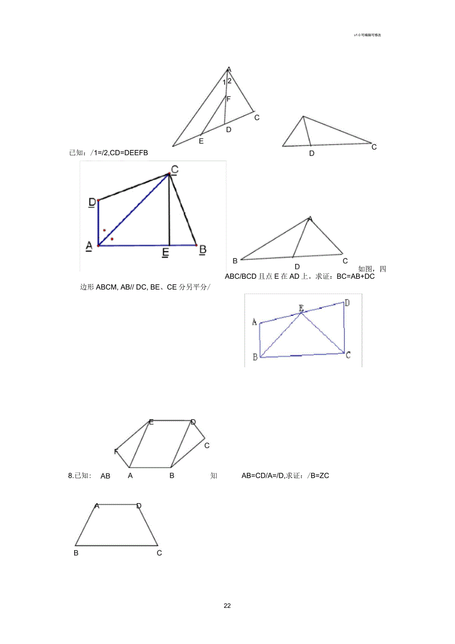 全等三角形相似三角形证明(中难度题型)_第2页
