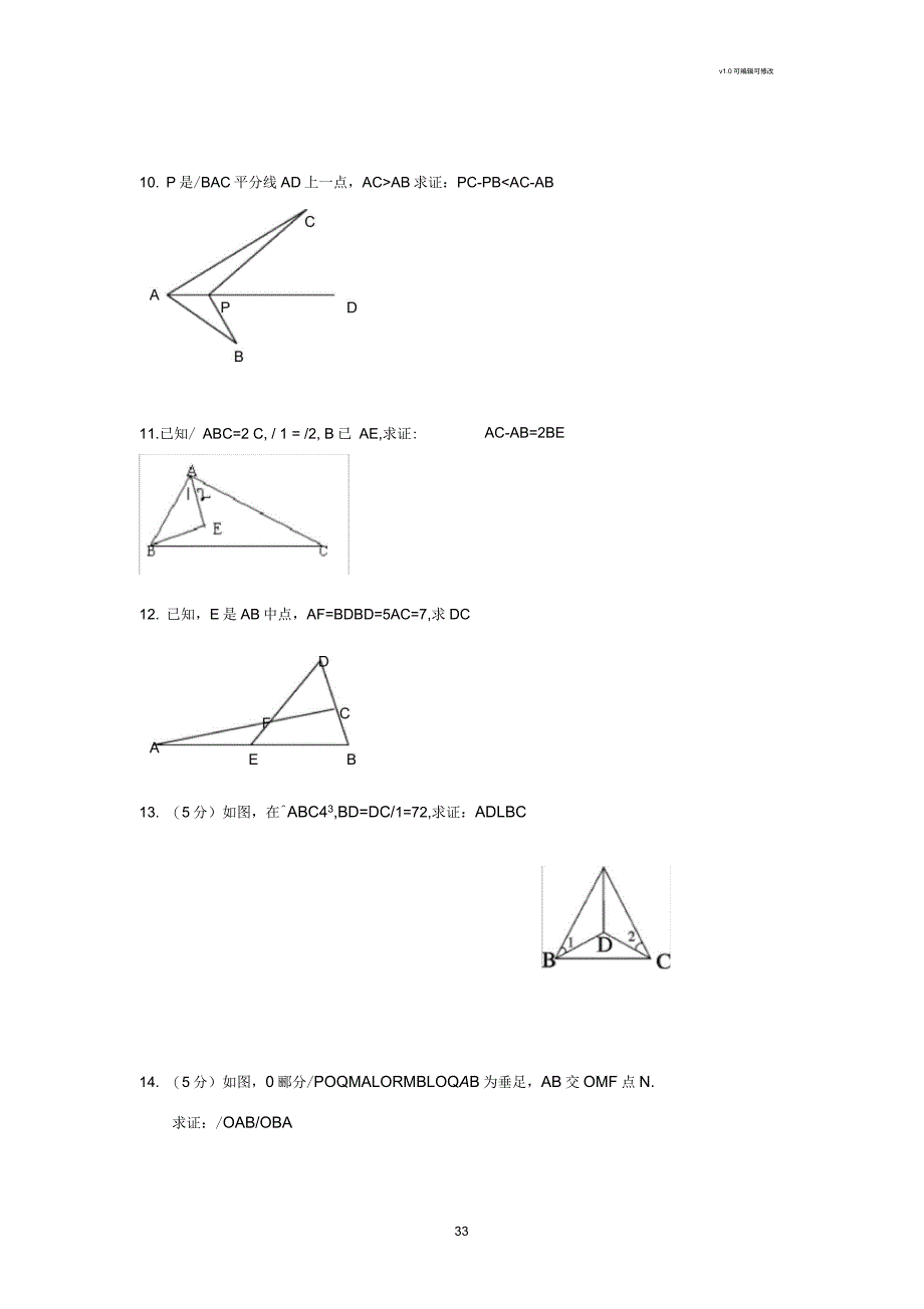 全等三角形相似三角形证明(中难度题型)_第3页