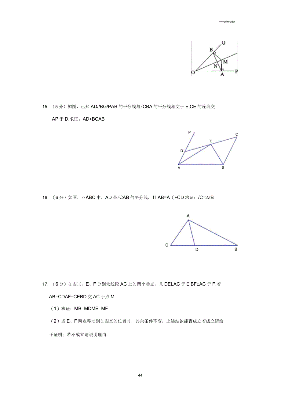 全等三角形相似三角形证明(中难度题型)_第4页