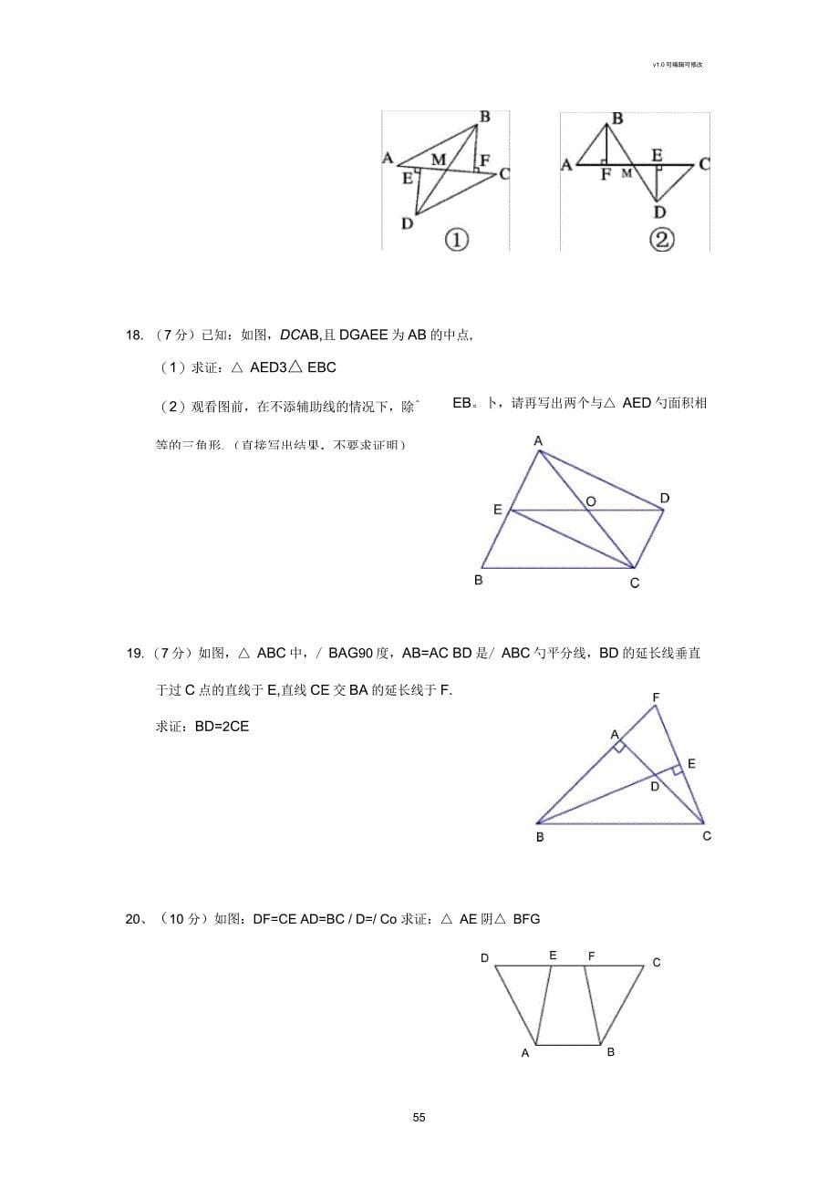 全等三角形相似三角形证明(中难度题型)_第5页