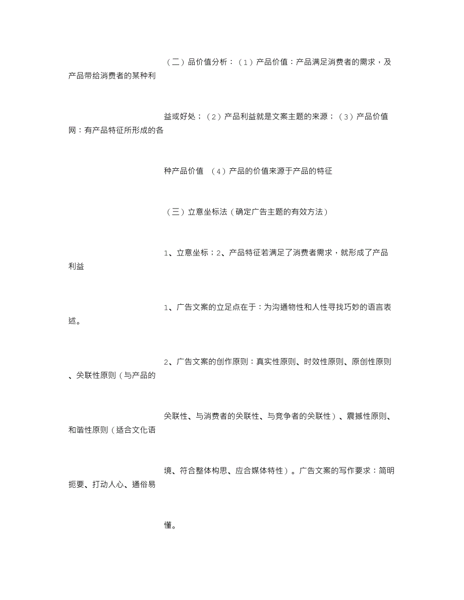 广告文案复习资料字_第2页