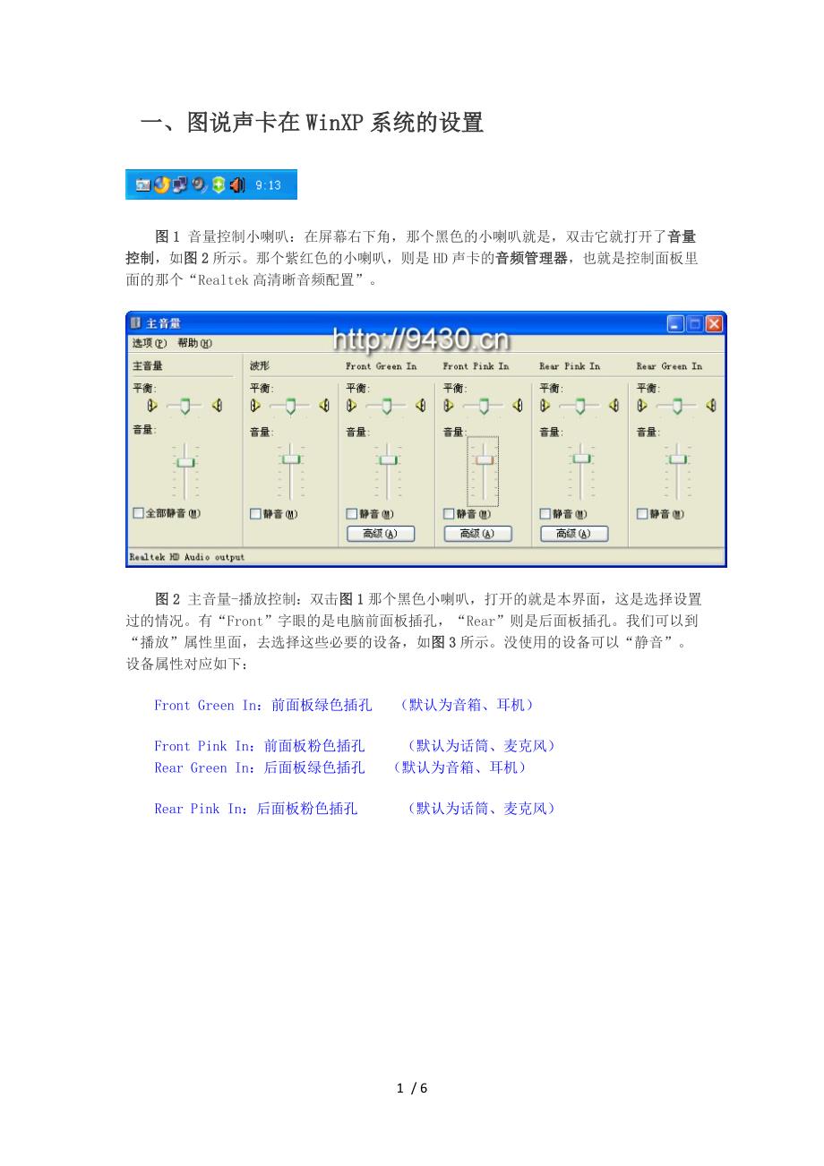 winxp混音设置_第1页