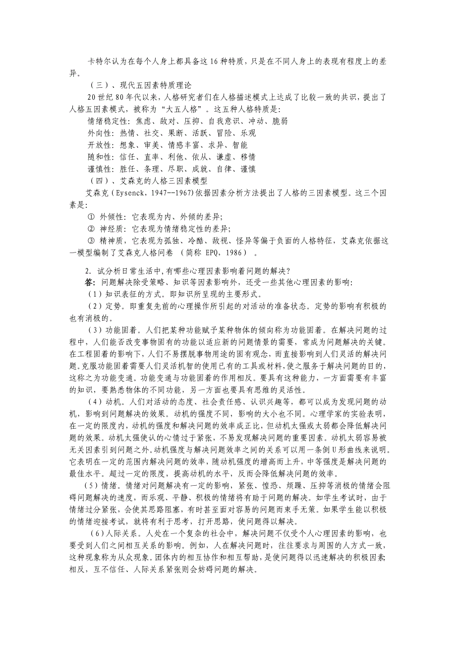 奥鹏离线作业心理学.doc_第2页