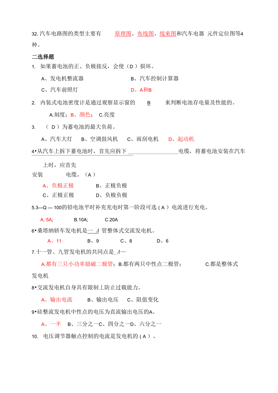 汽车电器与电子技术讲解_第3页