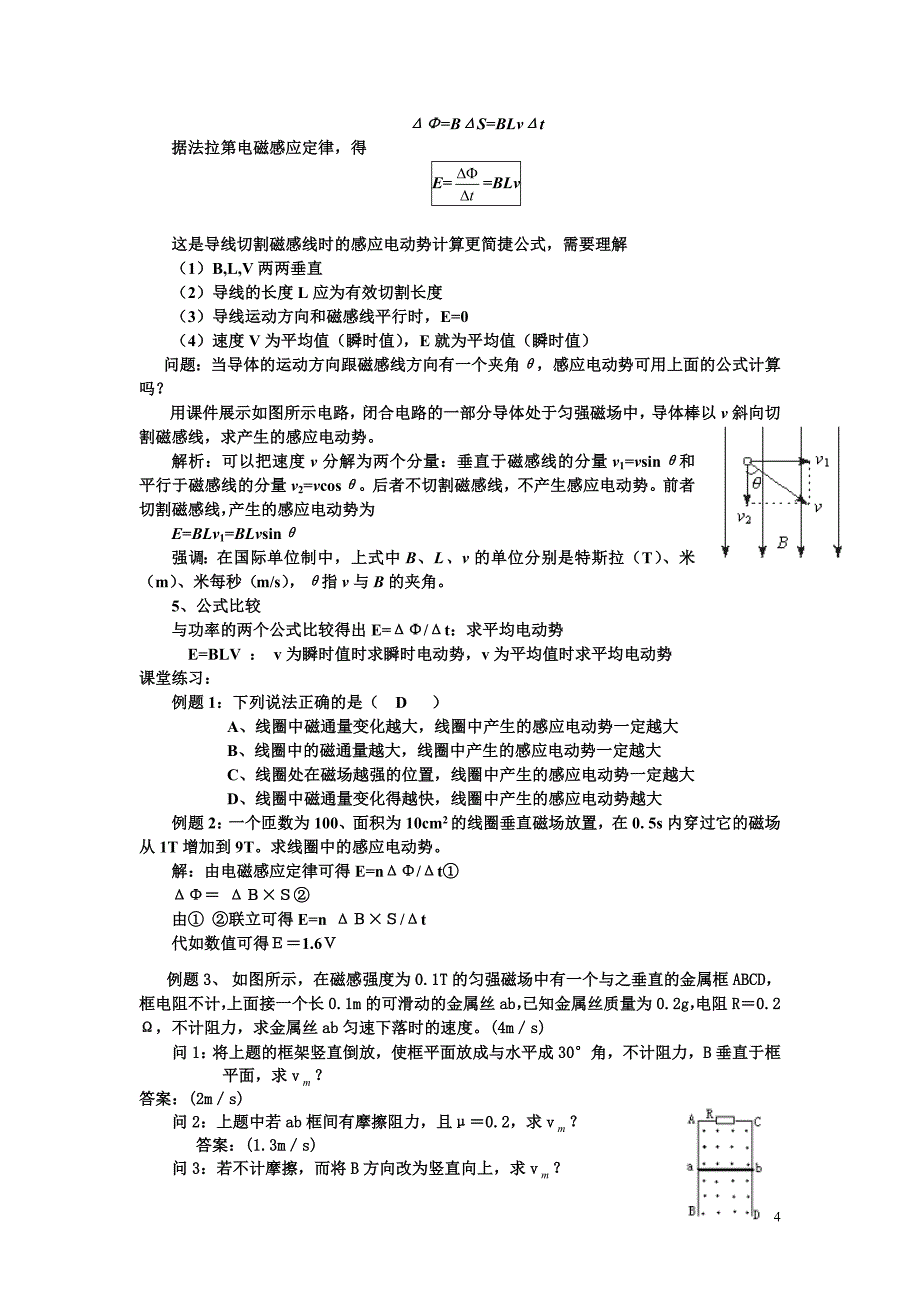 第四节法拉第电磁感应定律_第4页