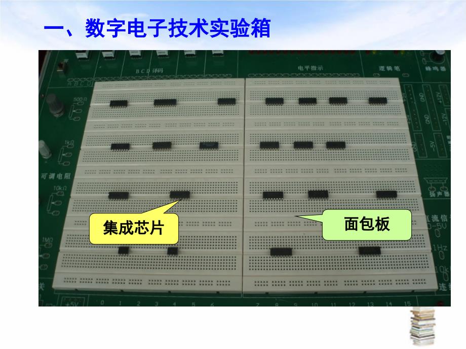 数字电子技术实验箱简介_第1页