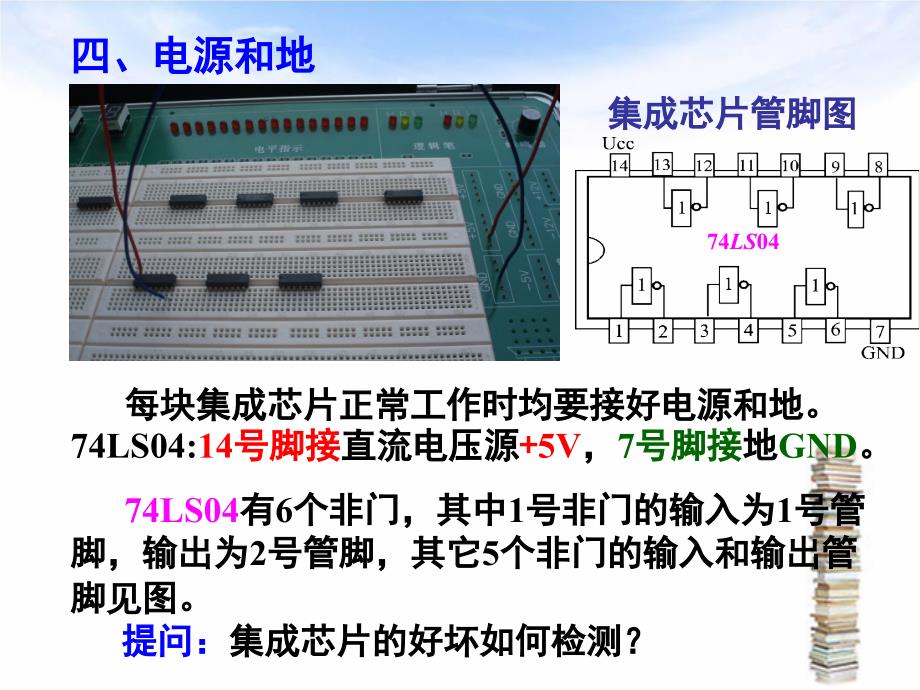 数字电子技术实验箱简介_第4页