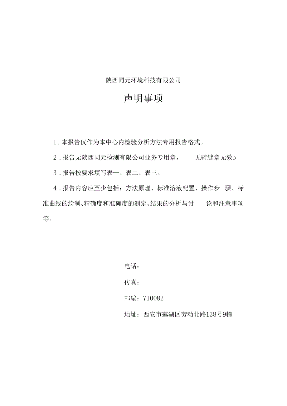 水质钾的测定方法验证报告原吸_第2页