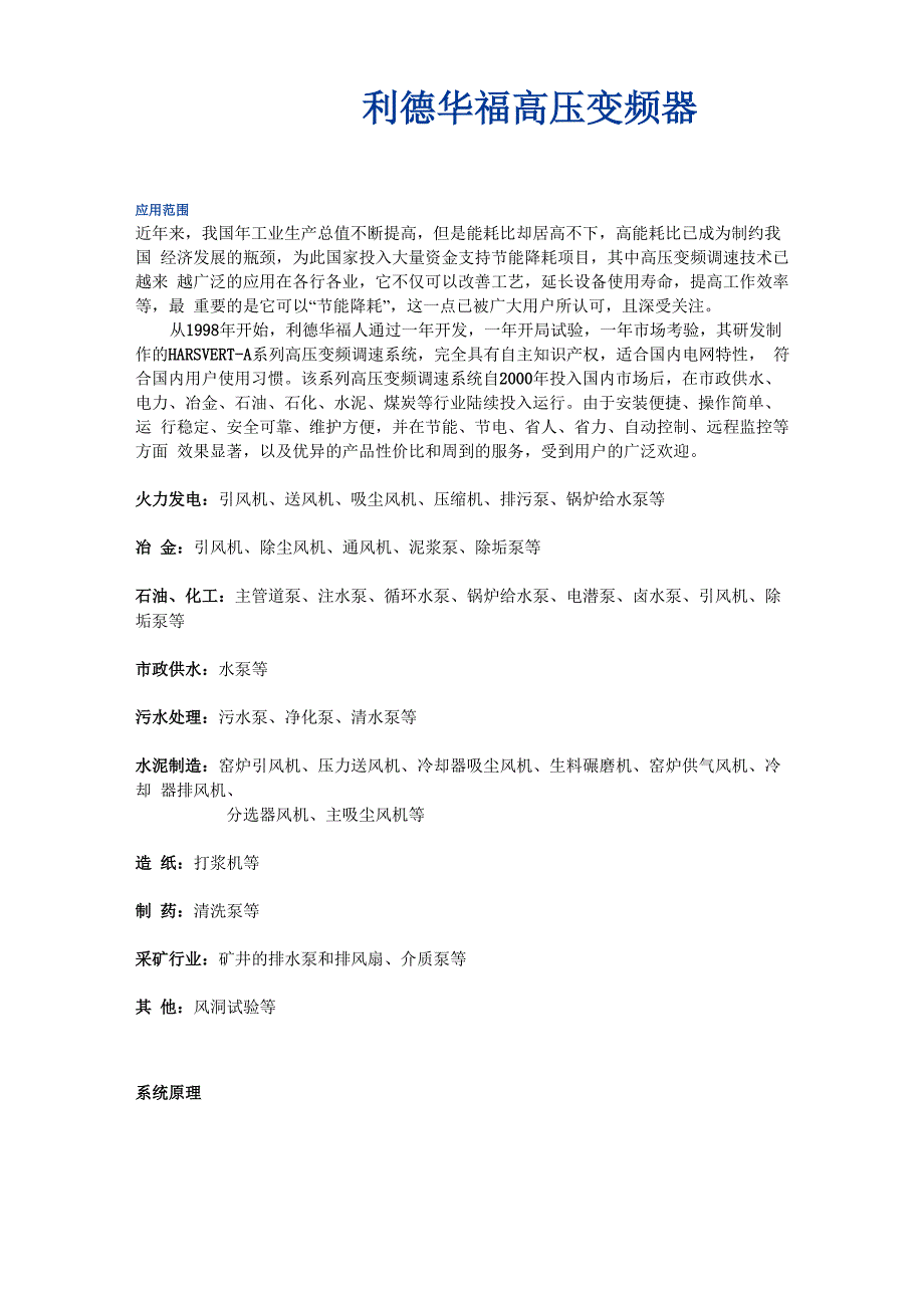 利德华福高压变频器资料_第1页