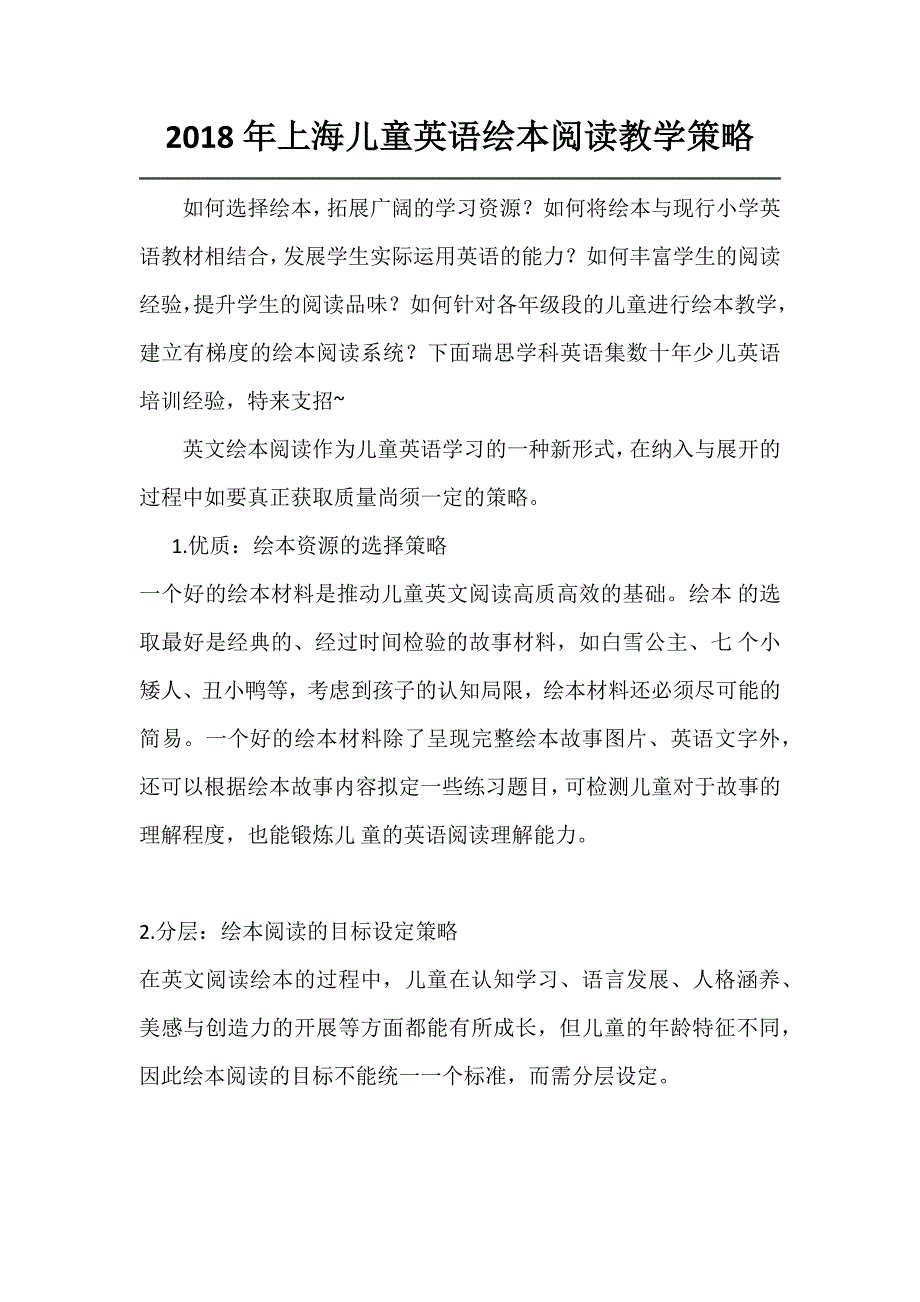 2018年上海儿童英语绘本阅读教学策略.docx_第1页