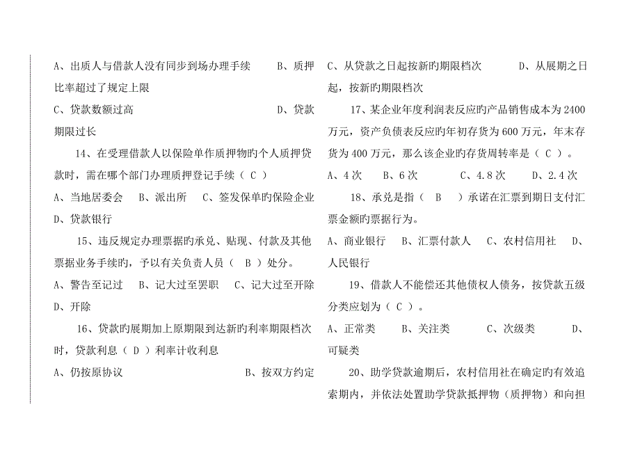 2023年济南市农村信用社信贷人员资格考试试题_第3页