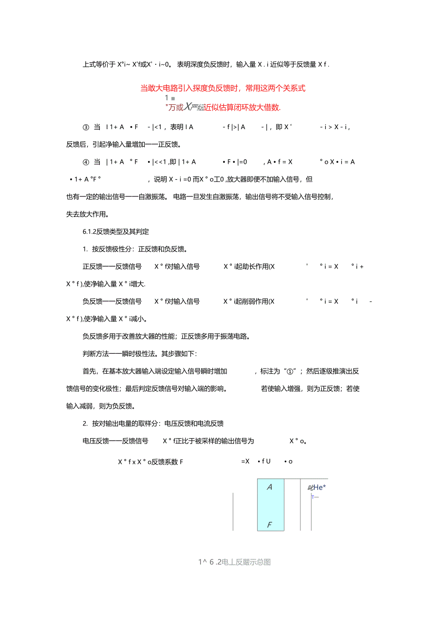 负反馈放大电路_第4页