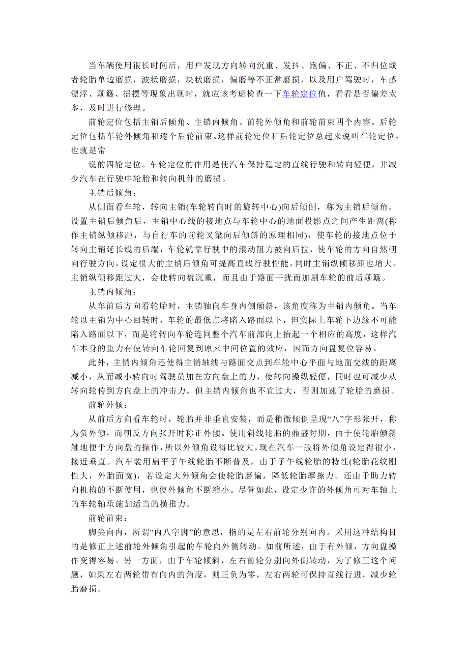 主销内倾角、外倾角、前轮外倾角和前轮前束值及油底壳部位的油位传感器及平衡杆.doc_第2页