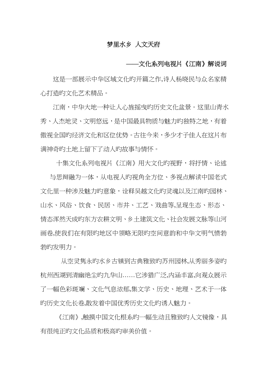 《江南》全部解说词_第1页