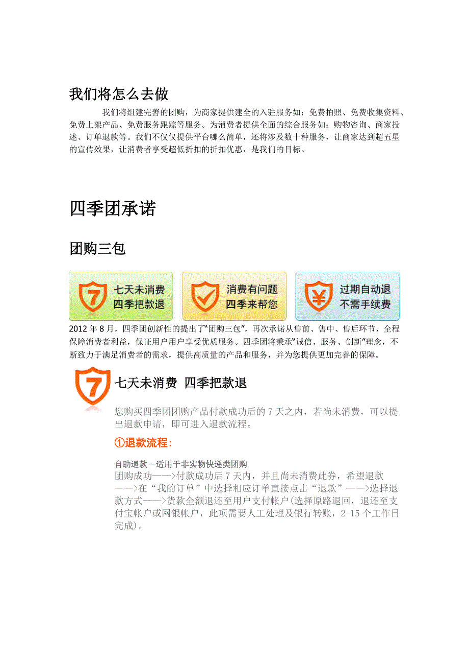 四季团科技有限公司.doc_第2页