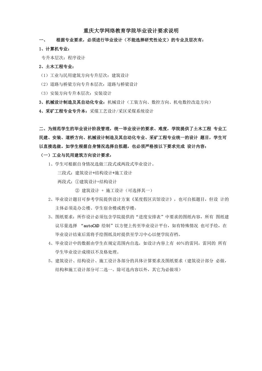 重庆大学网络教育学院毕业设计要求说明_第1页