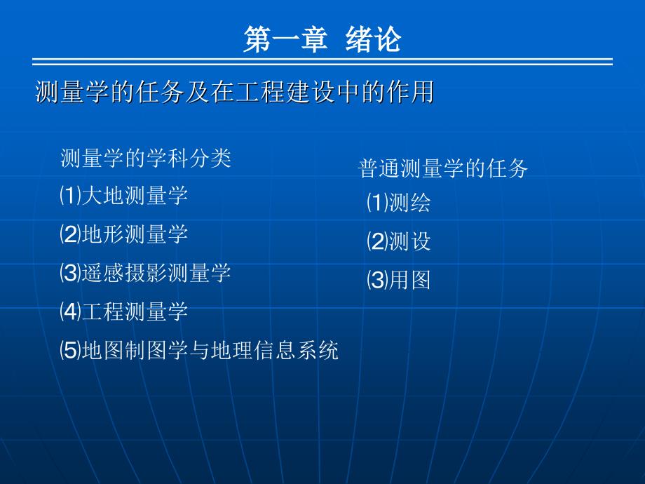 普通测量学PPT课件_第4页