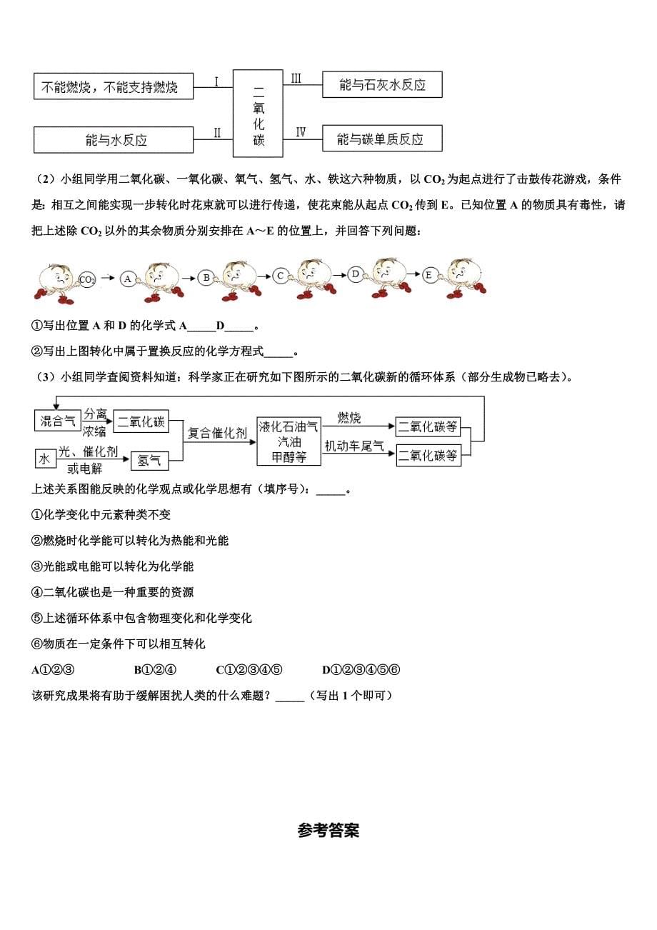 河北省秦皇岛市抚宁区台营学区2022年化学九年级第一学期期末调研试题含解析.doc_第5页