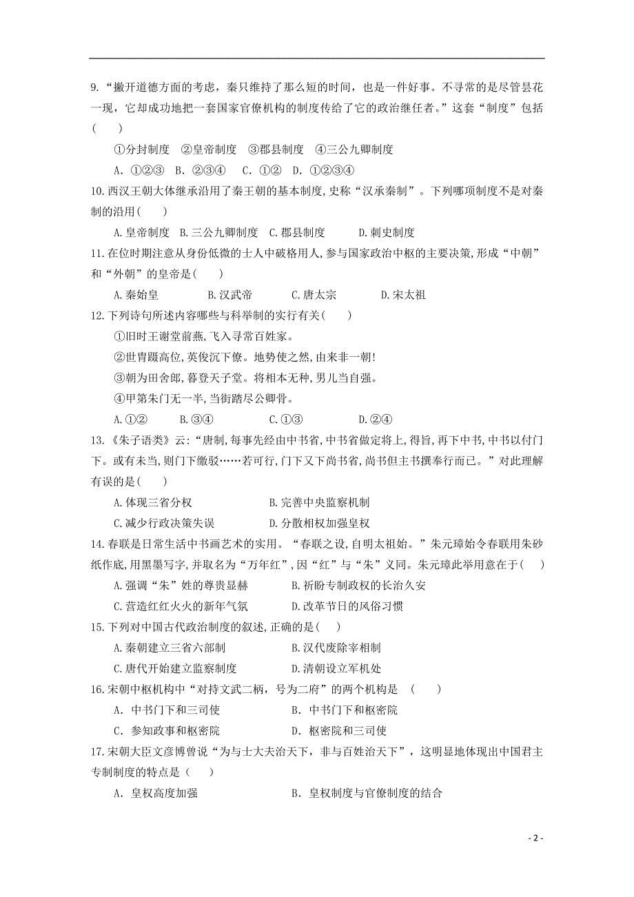江西省宜春市高一历史上学期第一次月考试题_第2页