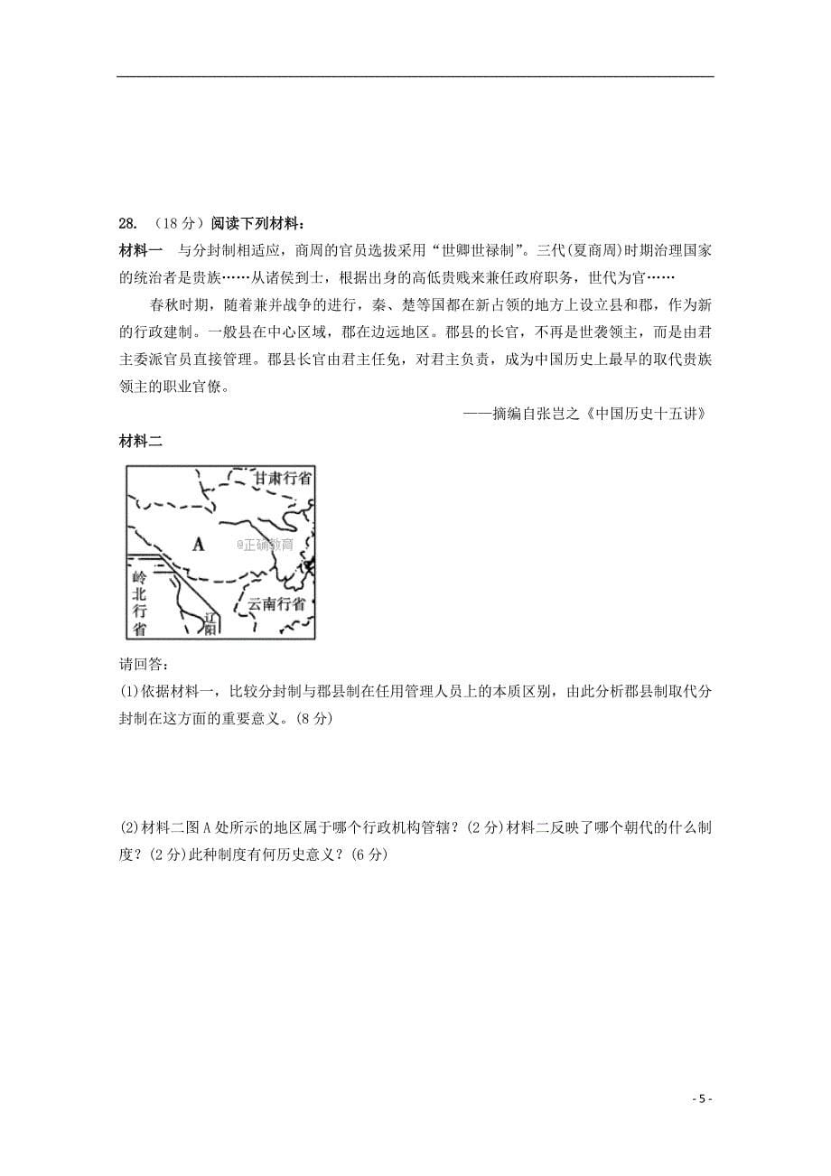 江西省宜春市高一历史上学期第一次月考试题_第5页